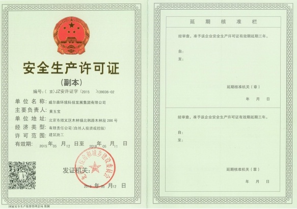 安全生产许可(kě)证书