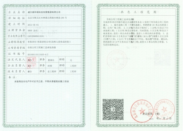 安全生产许可(kě)证书