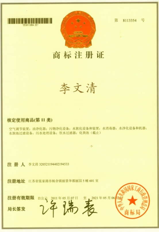 商(shāng)标注册证