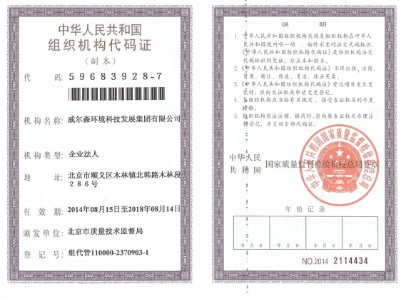 组织机构代码证