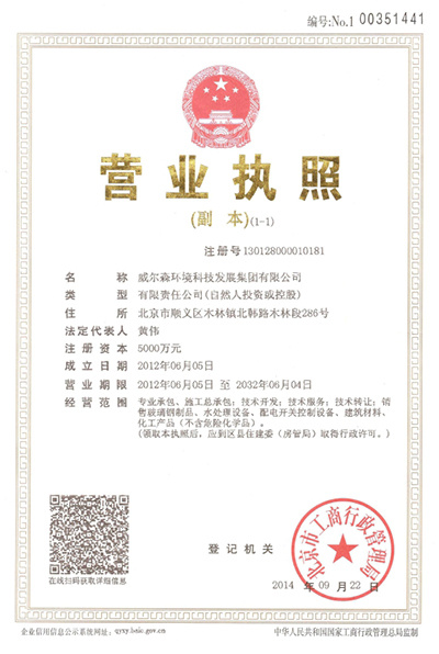 营业执照(副本)