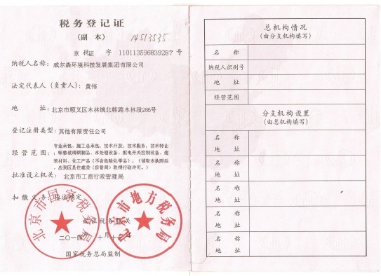 税務(wù)登记证（副本）